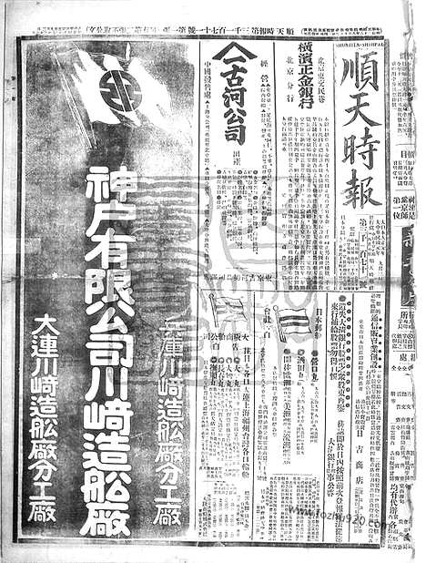 《顺天时报》宣统民国日报_1912年0903_民国报纸