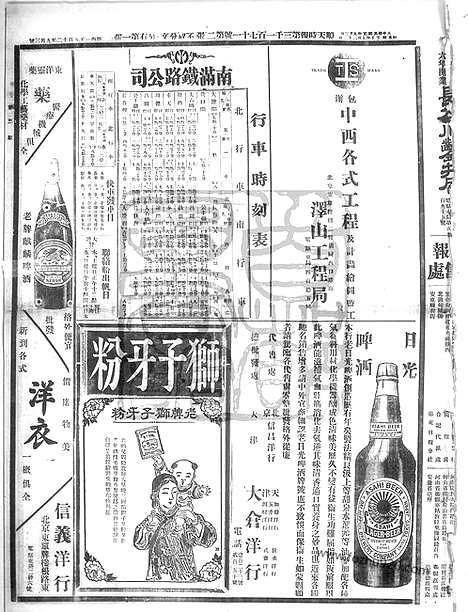 《顺天时报》宣统民国日报_1912年0903_民国报纸