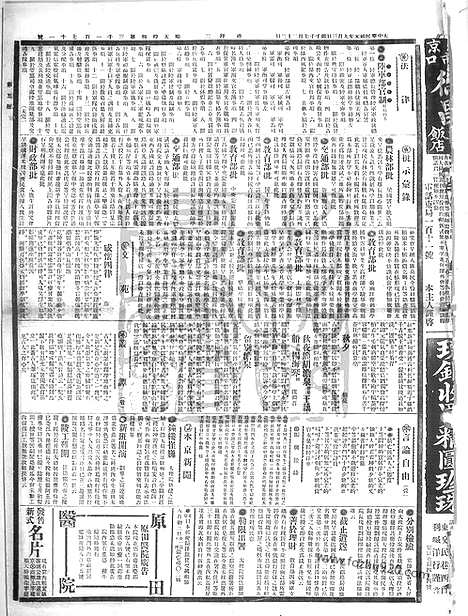 《顺天时报》宣统民国日报_1912年0903_民国报纸