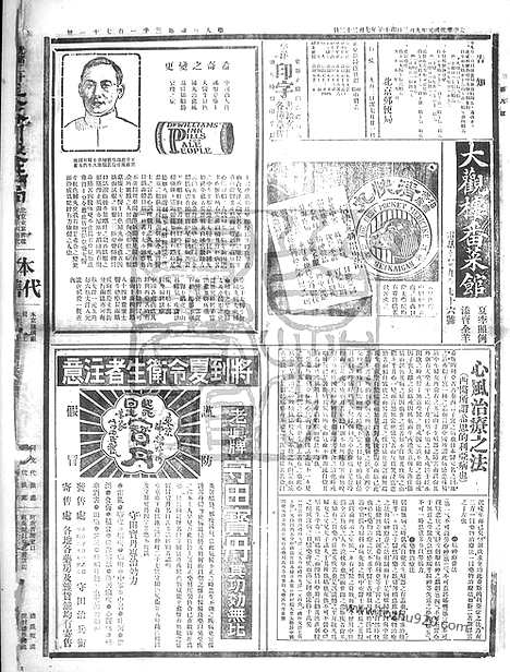 《顺天时报》宣统民国日报_1912年0903_民国报纸