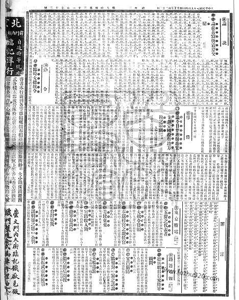 《顺天时报》宣统民国日报_1912年0904_民国报纸