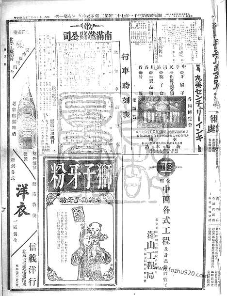 《顺天时报》宣统民国日报_1912年0904_民国报纸