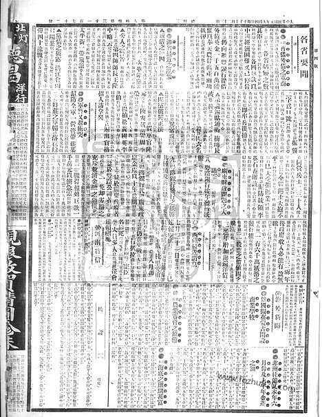 《顺天时报》宣统民国日报_1912年0904_民国报纸