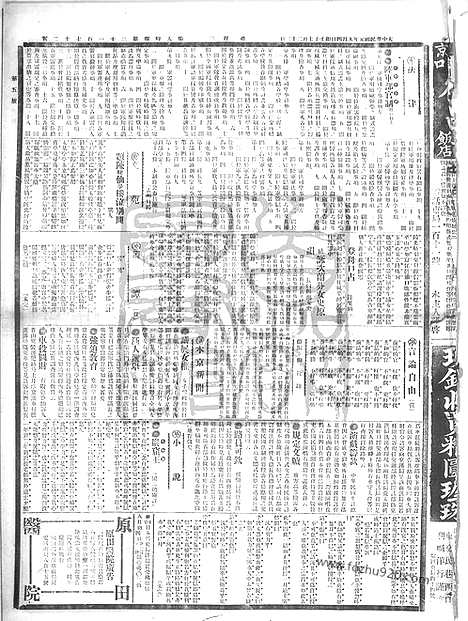 《顺天时报》宣统民国日报_1912年0904_民国报纸