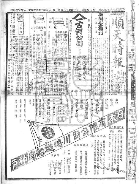 《顺天时报》宣统民国日报_1912年0905_民国报纸