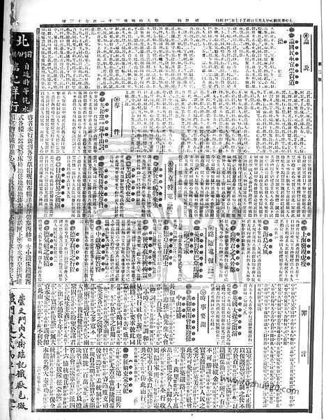 《顺天时报》宣统民国日报_1912年0905_民国报纸