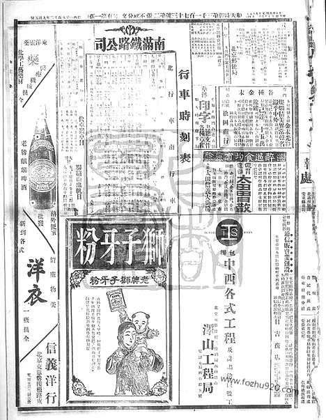 《顺天时报》宣统民国日报_1912年0905_民国报纸