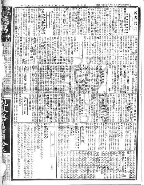 《顺天时报》宣统民国日报_1912年0905_民国报纸