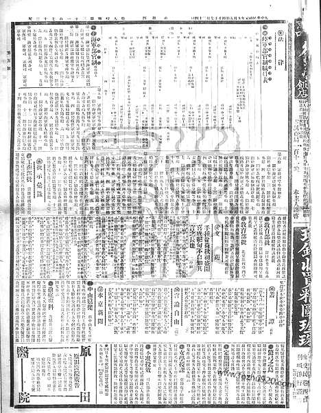 《顺天时报》宣统民国日报_1912年0905_民国报纸