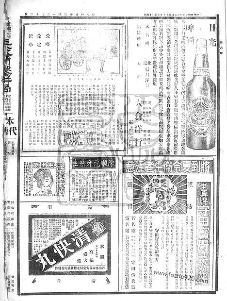 《顺天时报》宣统民国日报_1912年0905_民国报纸