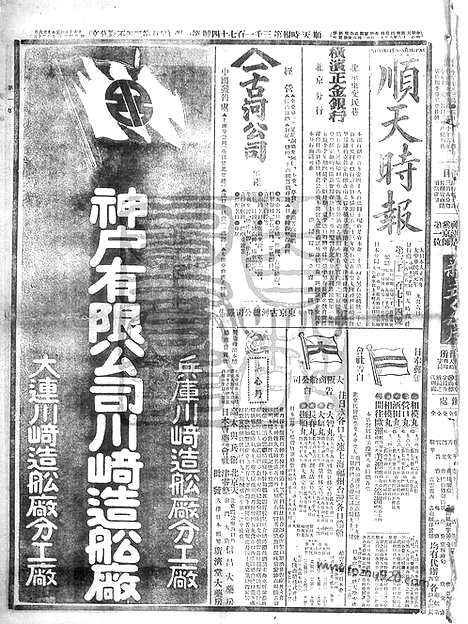 《顺天时报》宣统民国日报_1912年0906_民国报纸