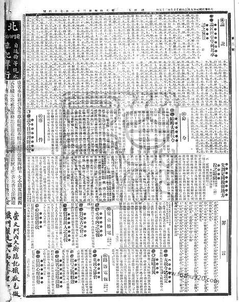 《顺天时报》宣统民国日报_1912年0906_民国报纸