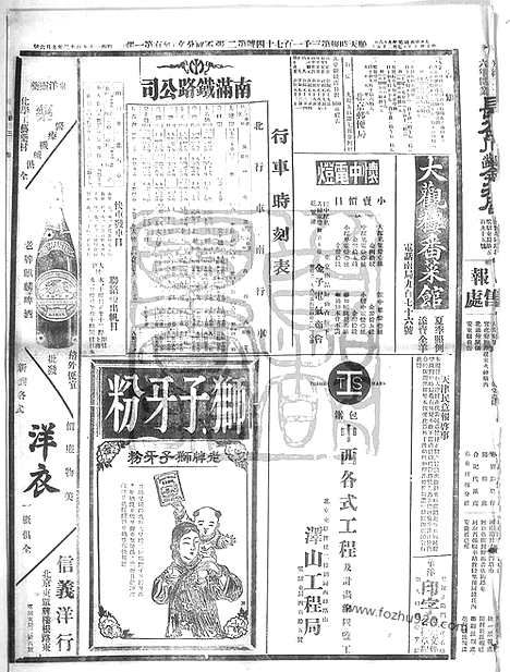 《顺天时报》宣统民国日报_1912年0906_民国报纸