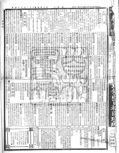 《顺天时报》宣统民国日报_1912年0906_民国报纸