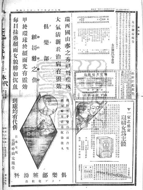 《顺天时报》宣统民国日报_1912年0906_民国报纸