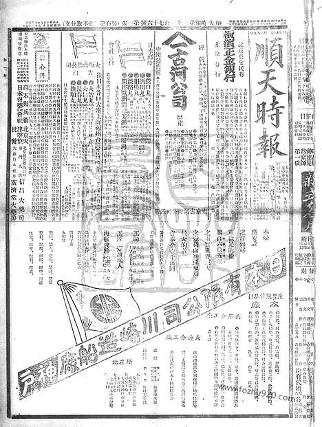 《顺天时报》宣统民国日报_1912年0908_民国报纸