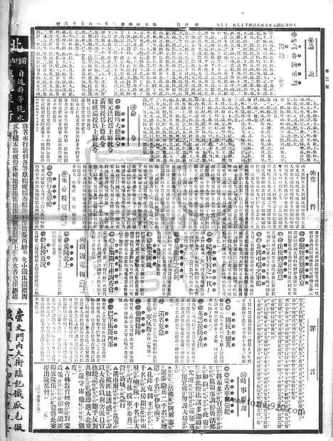 《顺天时报》宣统民国日报_1912年0908_民国报纸