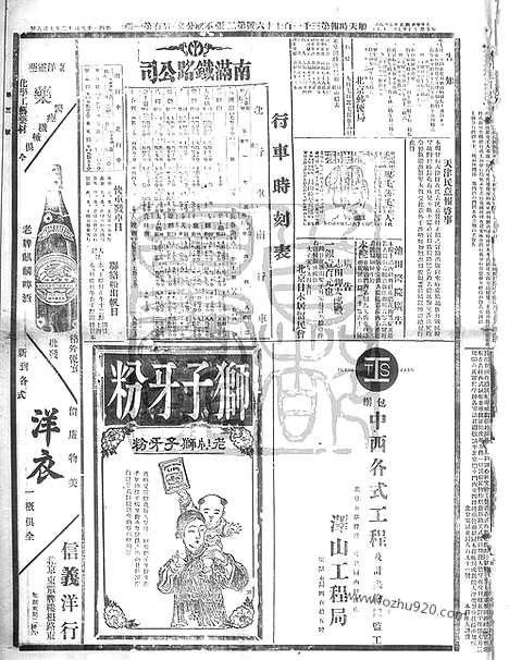 《顺天时报》宣统民国日报_1912年0908_民国报纸