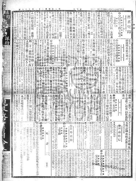 《顺天时报》宣统民国日报_1912年0908_民国报纸