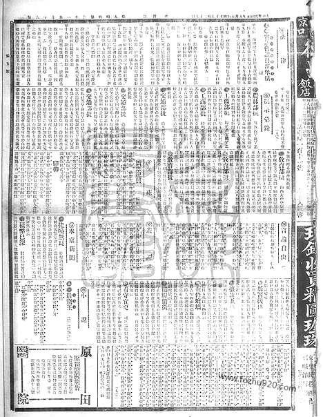 《顺天时报》宣统民国日报_1912年0908_民国报纸