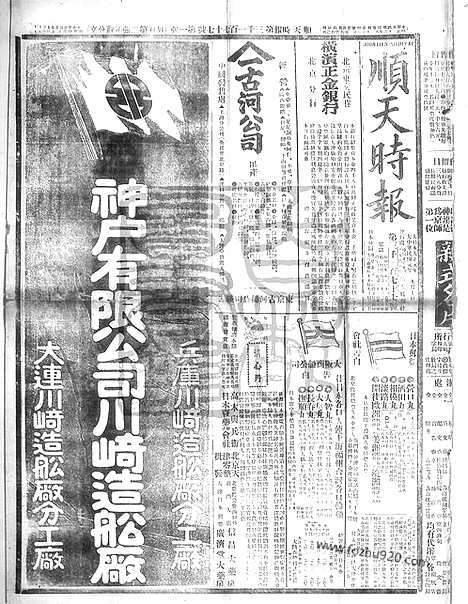 《顺天时报》宣统民国日报_1912年0910_民国报纸