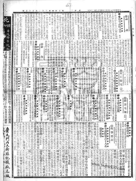 《顺天时报》宣统民国日报_1912年0910_民国报纸