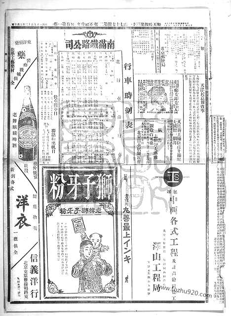 《顺天时报》宣统民国日报_1912年0910_民国报纸