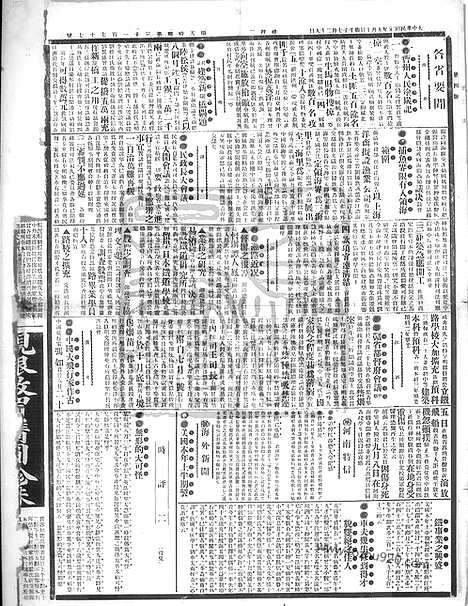 《顺天时报》宣统民国日报_1912年0910_民国报纸