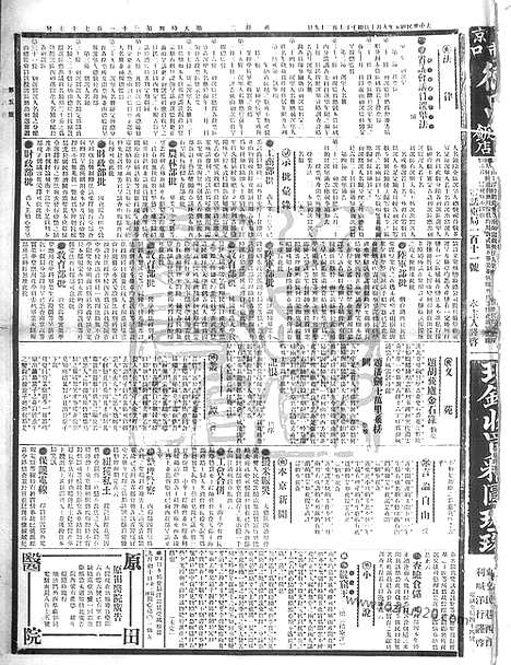 《顺天时报》宣统民国日报_1912年0910_民国报纸