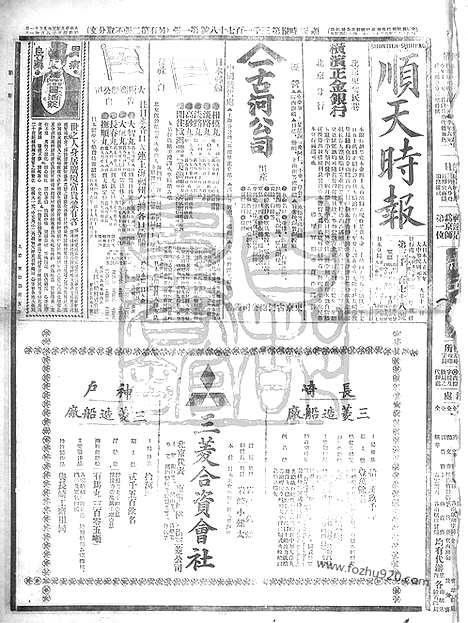 《顺天时报》宣统民国日报_1912年0911_民国报纸