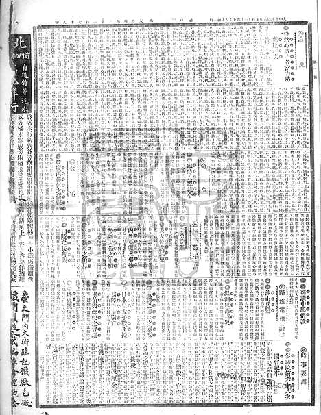 《顺天时报》宣统民国日报_1912年0911_民国报纸