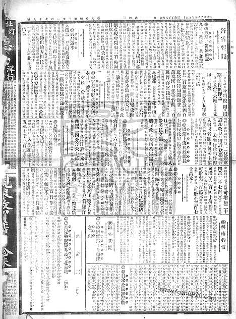 《顺天时报》宣统民国日报_1912年0911_民国报纸