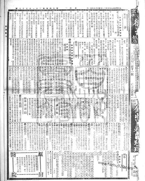 《顺天时报》宣统民国日报_1912年0911_民国报纸