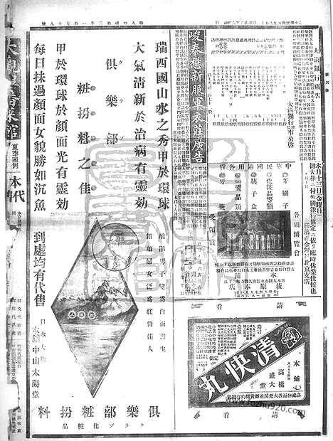 《顺天时报》宣统民国日报_1912年0911_民国报纸