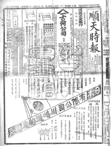 《顺天时报》宣统民国日报_1912年0912_民国报纸