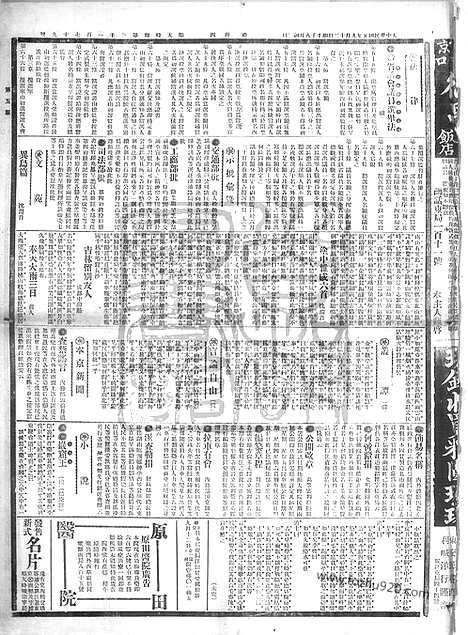 《顺天时报》宣统民国日报_1912年0912_民国报纸