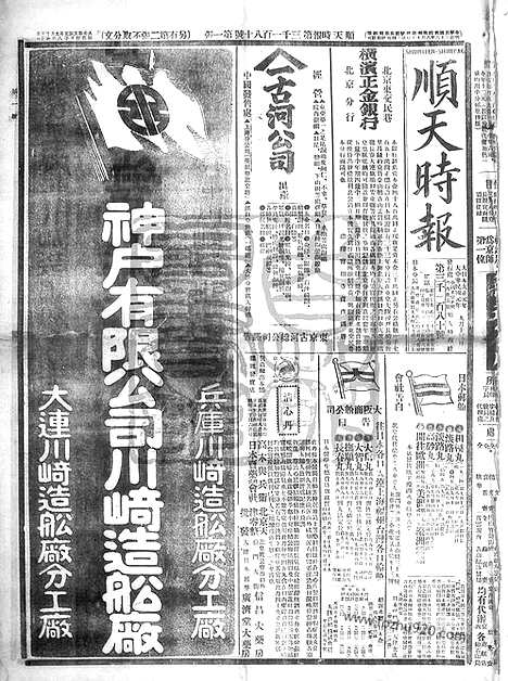 《顺天时报》宣统民国日报_1912年0913_民国报纸