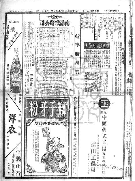 《顺天时报》宣统民国日报_1912年0913_民国报纸