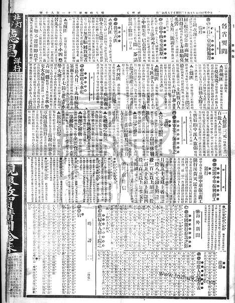 《顺天时报》宣统民国日报_1912年0913_民国报纸