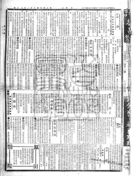 《顺天时报》宣统民国日报_1912年0913_民国报纸