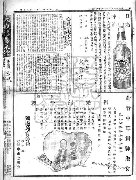 《顺天时报》宣统民国日报_1912年0913_民国报纸