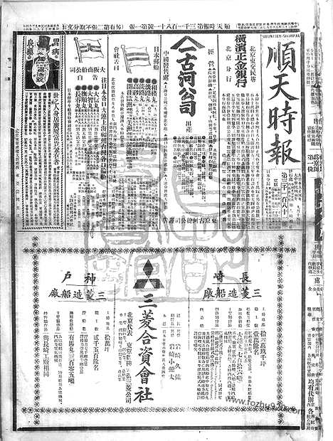 《顺天时报》宣统民国日报_1912年0914_民国报纸