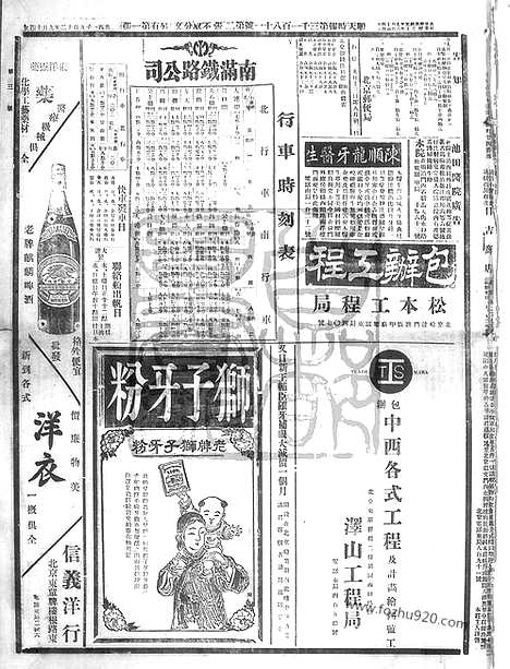 《顺天时报》宣统民国日报_1912年0914_民国报纸