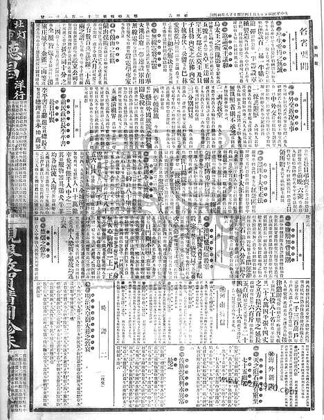 《顺天时报》宣统民国日报_1912年0914_民国报纸