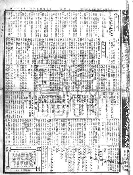 《顺天时报》宣统民国日报_1912年0914_民国报纸