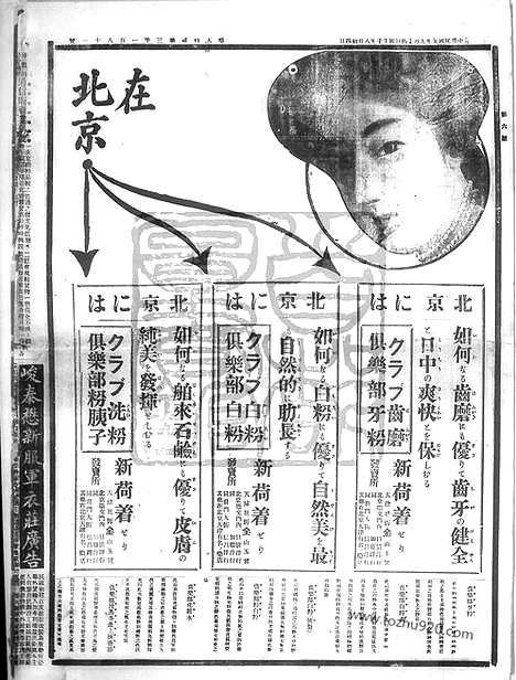 《顺天时报》宣统民国日报_1912年0914_民国报纸