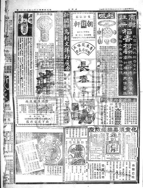 《顺天时报》宣统民国日报_1912年0915_民国报纸