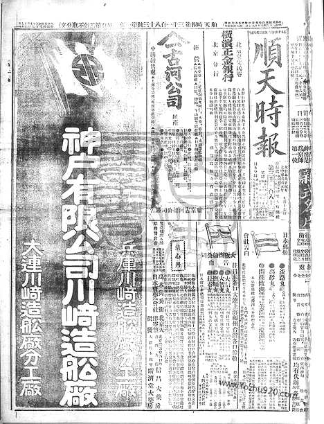 《顺天时报》宣统民国日报_1912年0917_民国报纸