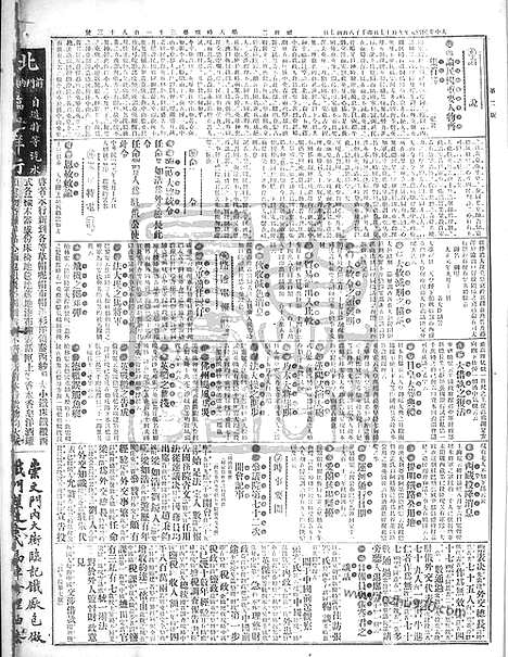 《顺天时报》宣统民国日报_1912年0917_民国报纸