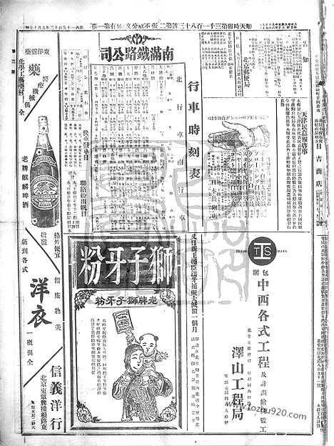 《顺天时报》宣统民国日报_1912年0917_民国报纸